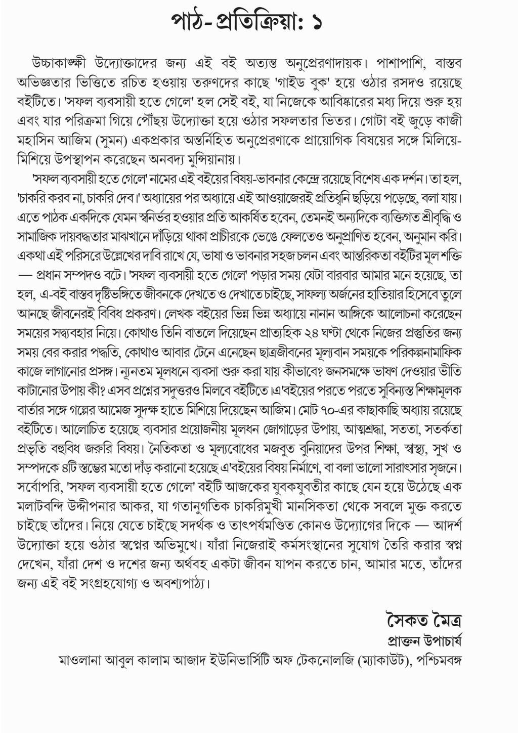 সফল ব্যবসায়ী হতে গেলে  (How To Become A Successful Businessman)