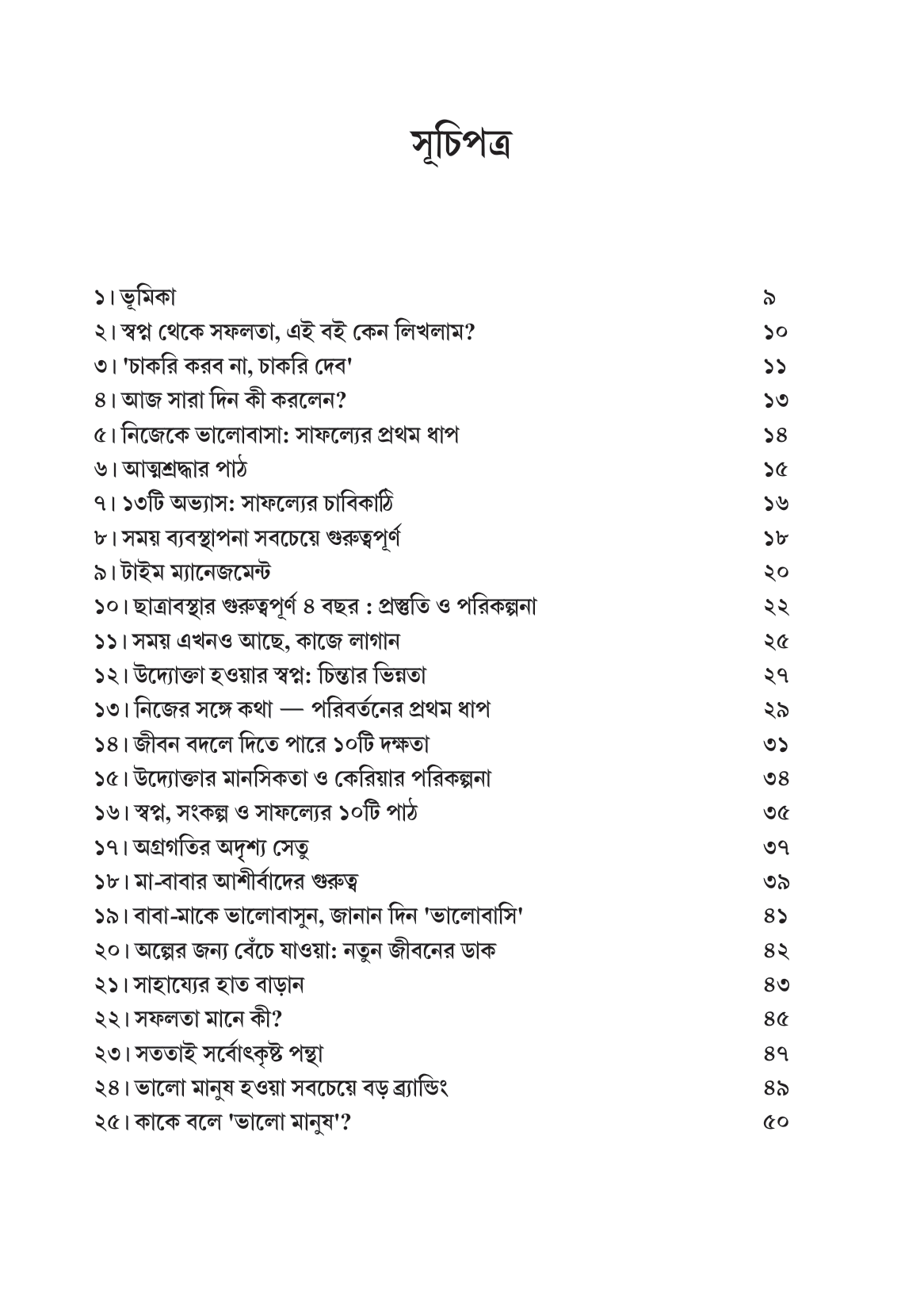 সফল ব্যবসায়ী হতে গেলে  (How To Become A Successful Businessman)