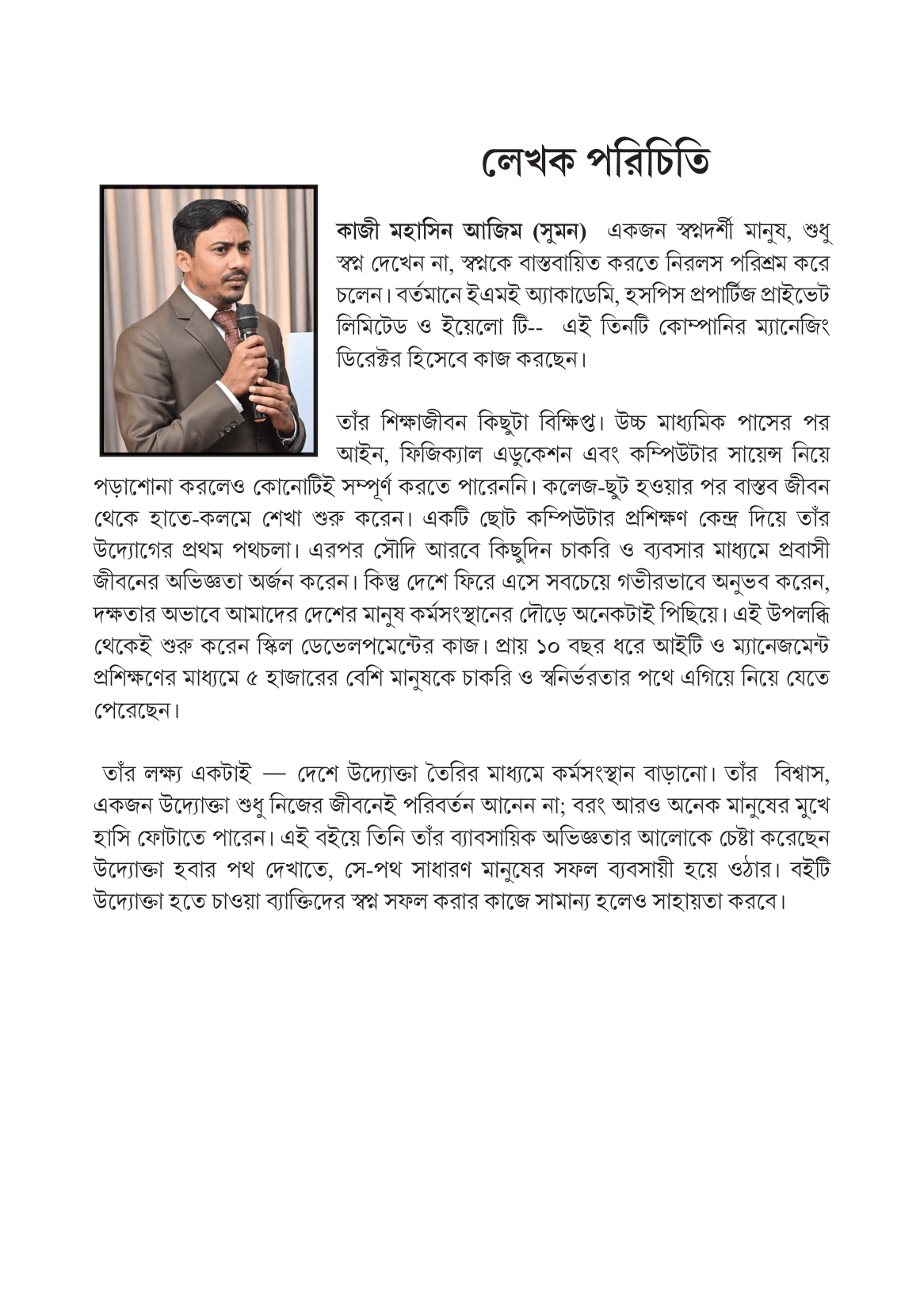 সফল ব্যবসায়ী হতে গেলে  (How To Become A Successful Businessman)