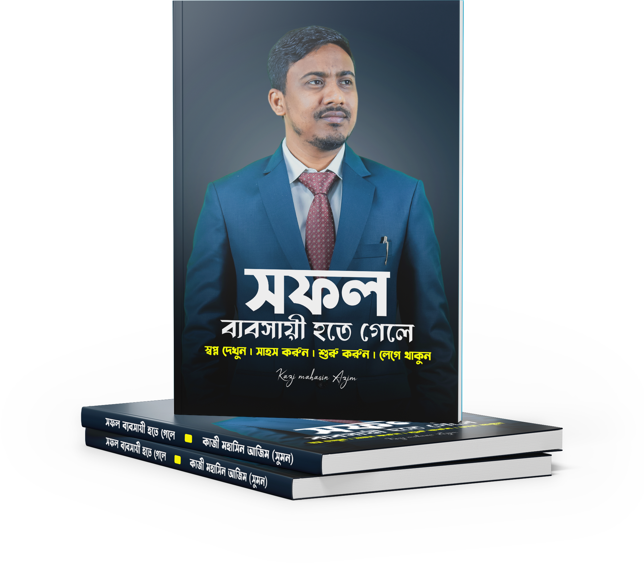 সফল ব্যবসায়ী হতে গেলে — বইয়ের কভার